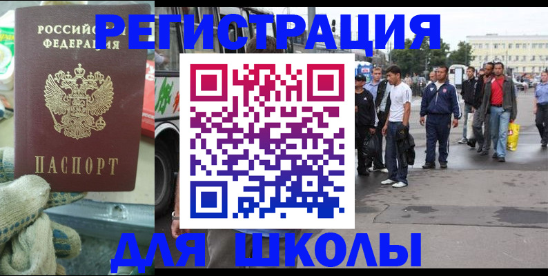 регистрация для школы в Оби