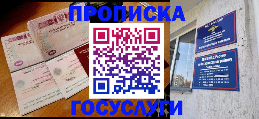 временная регистрация купить в Оби