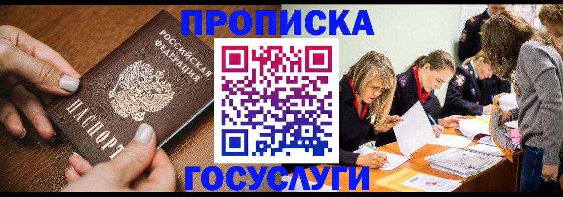 прописка в Оби