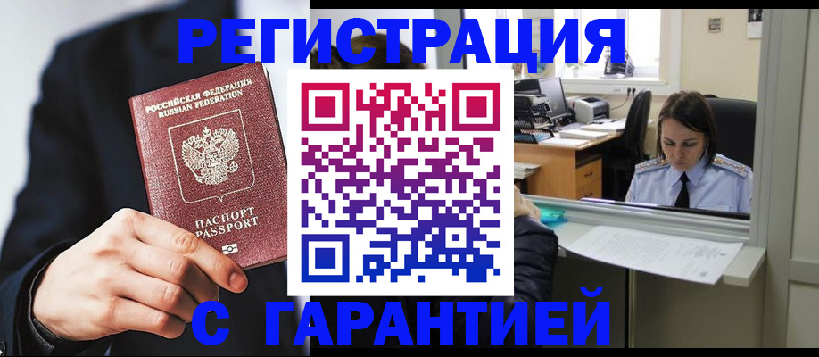 прописка в Оби